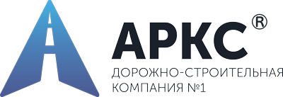 АРКС — дорожно-строительная компания